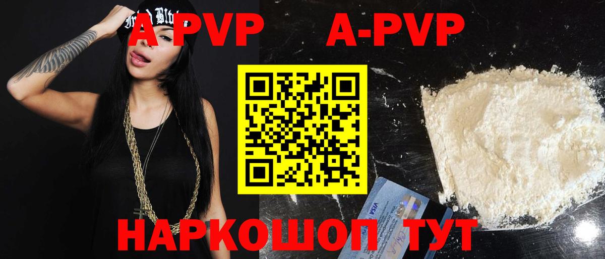 A-PVP VHQ  A-PVP мука  A PVP  Долгопрудный  Вход с VPN 