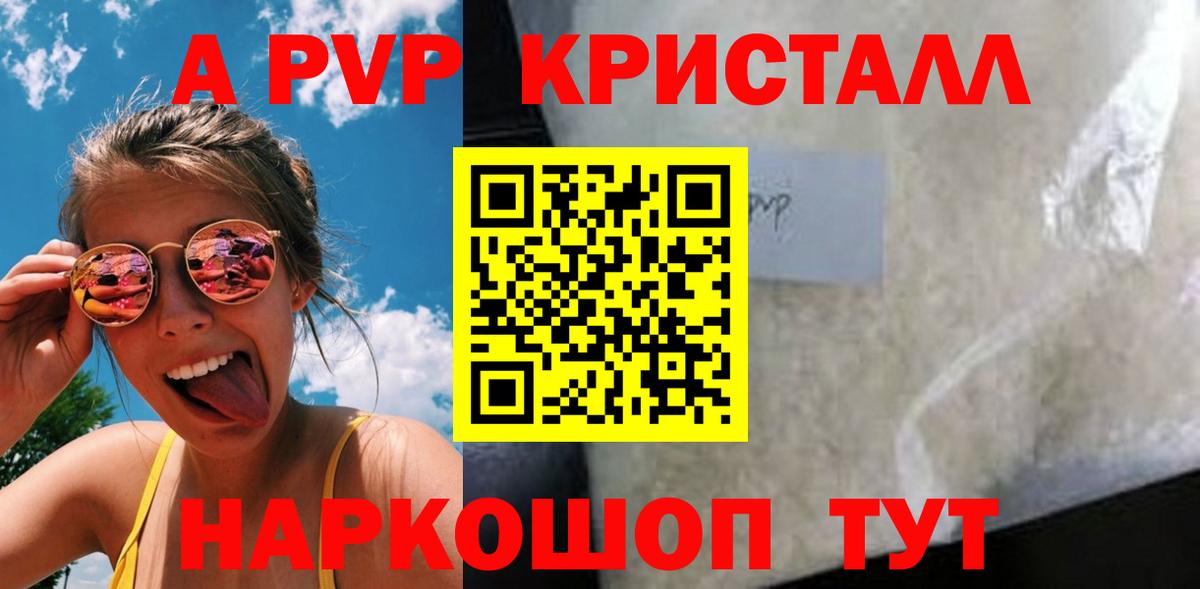 А ПВП кристаллы Долгопрудный