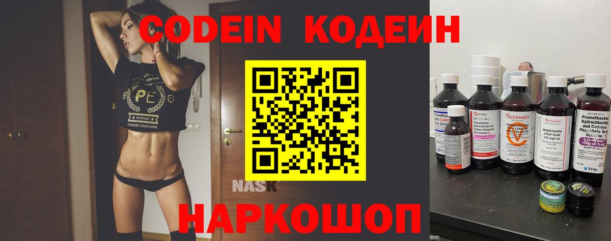 Кодеиновый сироп Lean напиток Lean (лин)  Вход с VPN  Codein Purple Drank  Долгопрудный 