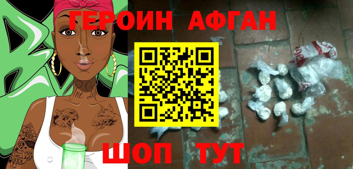 Героин Heroin  Вход с VPN  Долгопрудный 