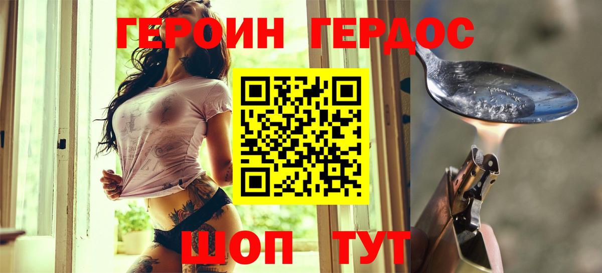 ГЕРОИН Афган Долгопрудный