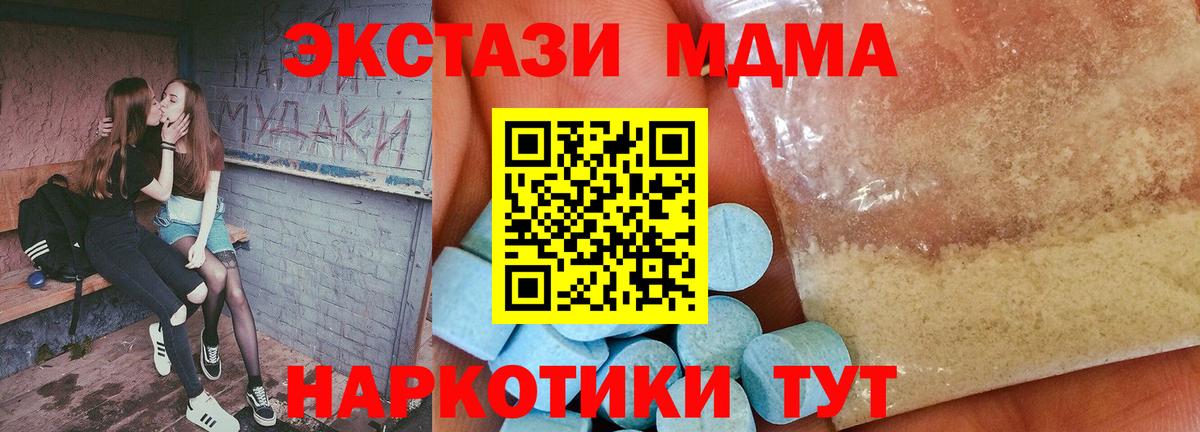 MDMA  МДМА crystal  МДМА молли  Вход с VPN  Долгопрудный 