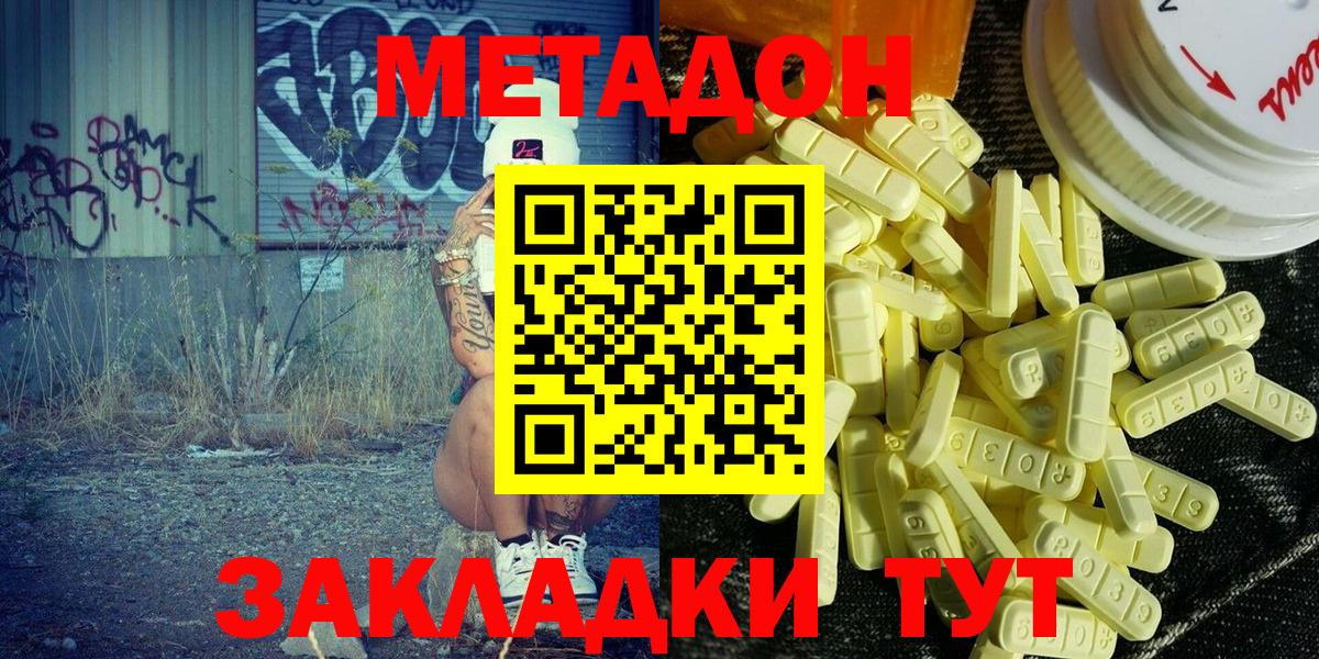 Метадон кристалл Долгопрудный