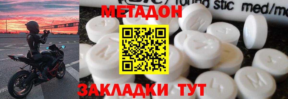 МЕТАДОН мёд  дарк нет клад  Метадон кристалл  Долгопрудный  Вход с VPN 